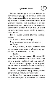 Mīlestības fizika